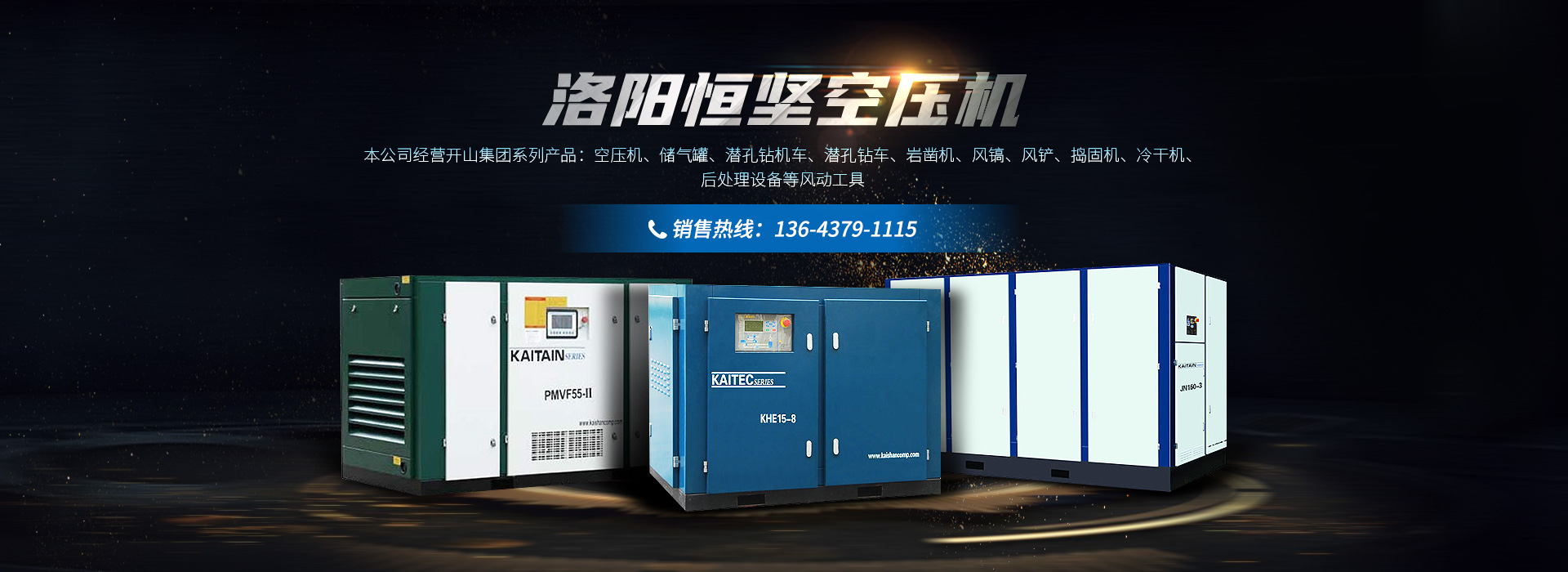 洛陽市恒堅空壓機有限公司